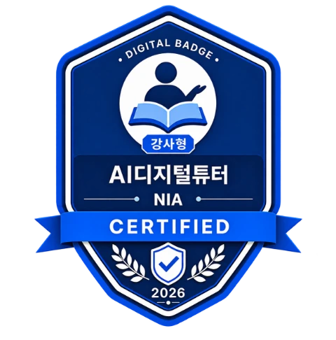AI 디지털 튜터 강사형 디지털 배지